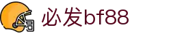 中国·bf88必发(股份)有限公司-官方网站